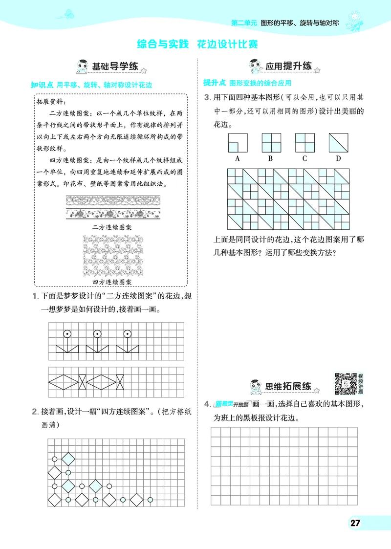 25秋典中点五年级数学上（XS版）_25秋《典中点》系列_1-6年级数学上册各版本《典中点》（抢先版）_25秋1-6年级数学上册西师版《典中点》（抢先版）