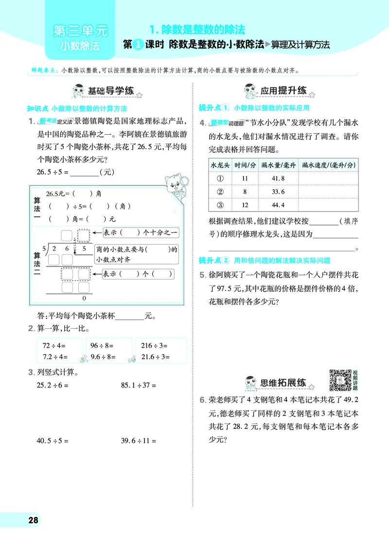 25秋典中点五年级数学上（XS版）_25秋《典中点》系列_1-6年级数学上册各版本《典中点》（抢先版）_25秋1-6年级数学上册西师版《典中点》（抢先版）