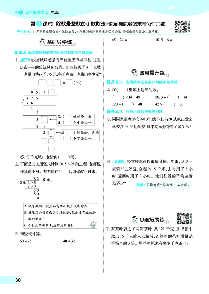 25秋典中点五年级数学上（XS版）_25秋《典中点》系列_1-6年级数学上册各版本《典中点》（抢先版）_25秋1-6年级数学上册西师版《典中点》（抢先版）