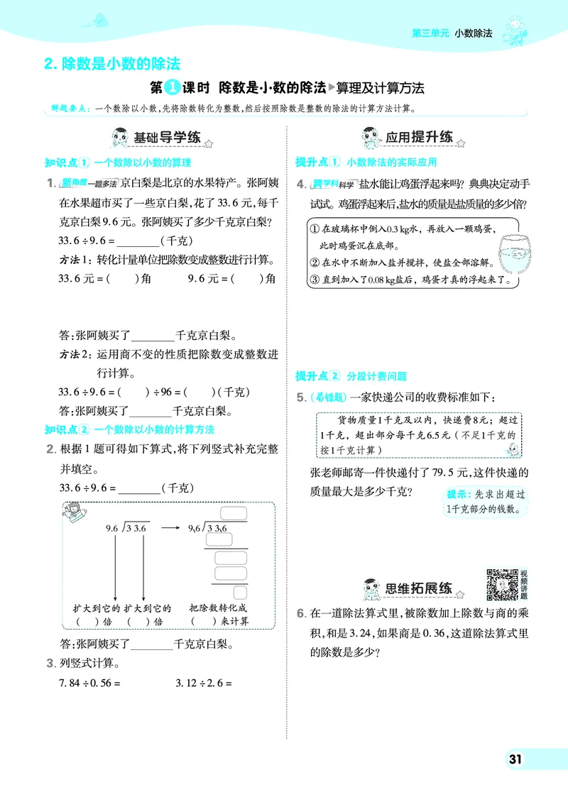 25秋典中点五年级数学上（XS版）_25秋《典中点》系列_1-6年级数学上册各版本《典中点》（抢先版）_25秋1-6年级数学上册西师版《典中点》（抢先版）