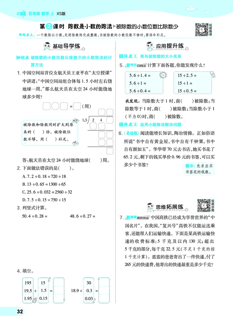 25秋典中点五年级数学上（XS版）_25秋《典中点》系列_1-6年级数学上册各版本《典中点》（抢先版）_25秋1-6年级数学上册西师版《典中点》（抢先版）