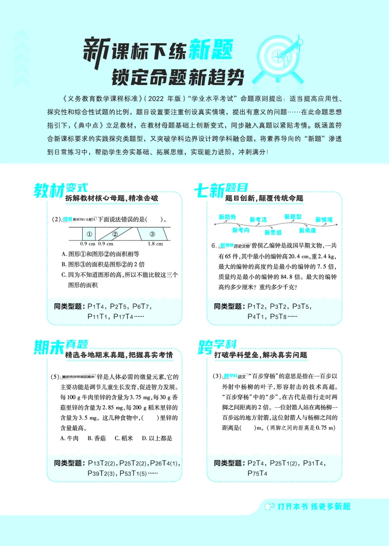 25秋典中点五年级数学上（XS版）_25秋《典中点》系列_1-6年级数学上册各版本《典中点》（抢先版）_25秋1-6年级数学上册西师版《典中点》（抢先版）