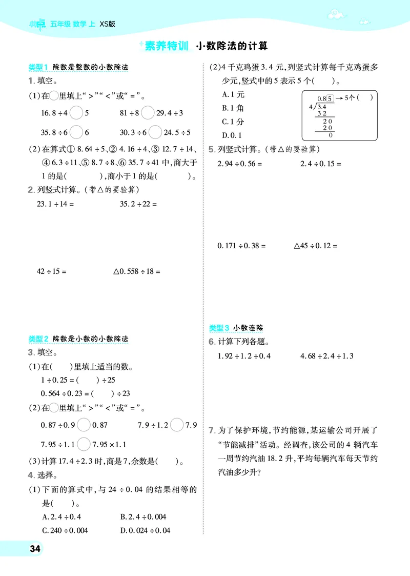 25秋典中点五年级数学上（XS版）_25秋《典中点》系列_1-6年级数学上册各版本《典中点》（抢先版）_25秋1-6年级数学上册西师版《典中点》（抢先版）