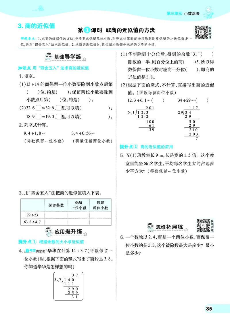 25秋典中点五年级数学上（XS版）_25秋《典中点》系列_1-6年级数学上册各版本《典中点》（抢先版）_25秋1-6年级数学上册西师版《典中点》（抢先版）