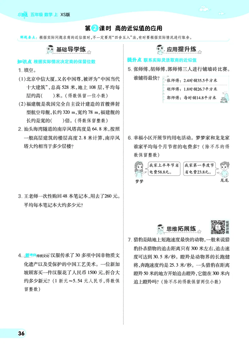 25秋典中点五年级数学上（XS版）_25秋《典中点》系列_1-6年级数学上册各版本《典中点》（抢先版）_25秋1-6年级数学上册西师版《典中点》（抢先版）