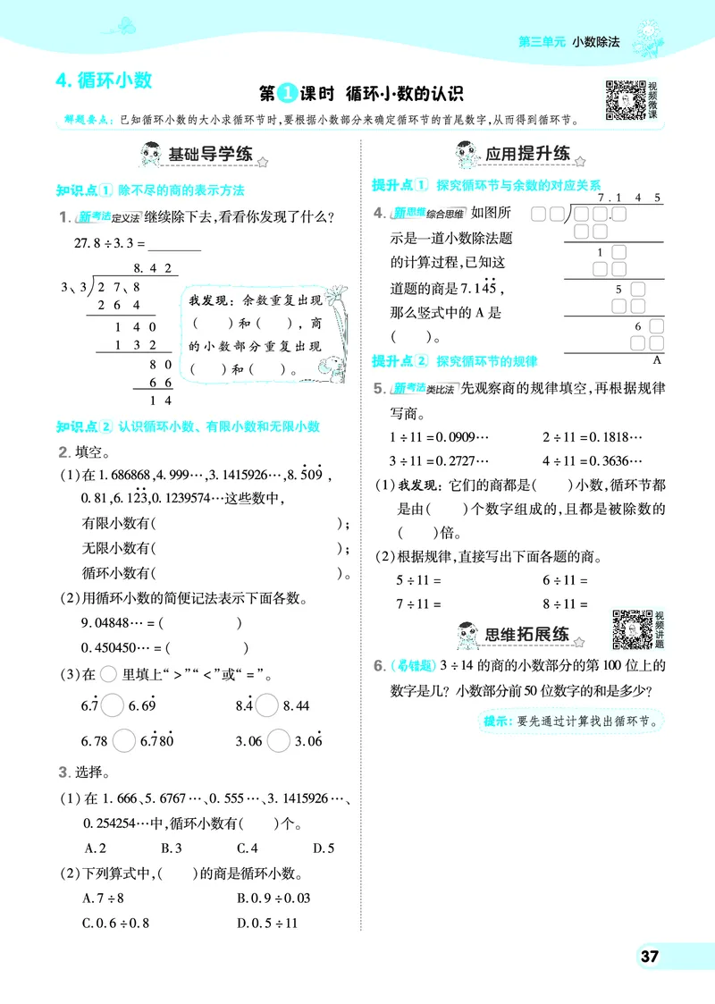 25秋典中点五年级数学上（XS版）_25秋《典中点》系列_1-6年级数学上册各版本《典中点》（抢先版）_25秋1-6年级数学上册西师版《典中点》（抢先版）