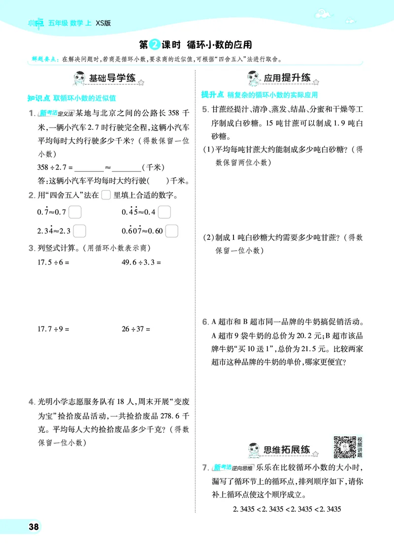 25秋典中点五年级数学上（XS版）_25秋《典中点》系列_1-6年级数学上册各版本《典中点》（抢先版）_25秋1-6年级数学上册西师版《典中点》（抢先版）