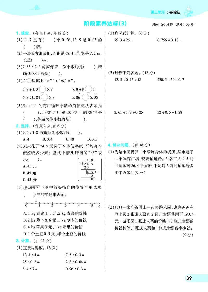 25秋典中点五年级数学上（XS版）_25秋《典中点》系列_1-6年级数学上册各版本《典中点》（抢先版）_25秋1-6年级数学上册西师版《典中点》（抢先版）