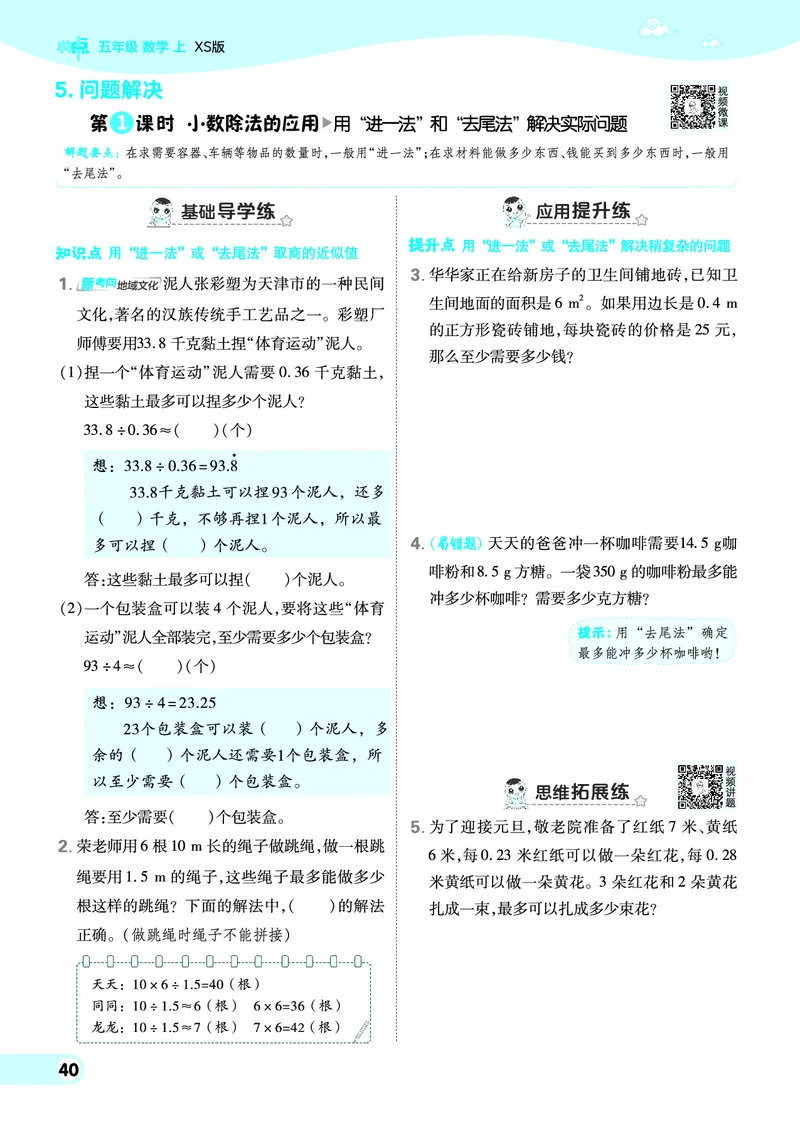 25秋典中点五年级数学上（XS版）_25秋《典中点》系列_1-6年级数学上册各版本《典中点》（抢先版）_25秋1-6年级数学上册西师版《典中点》（抢先版）