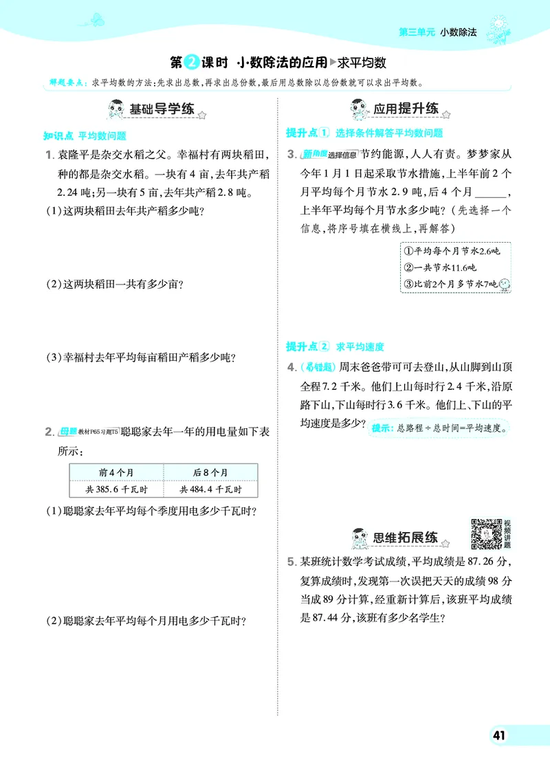25秋典中点五年级数学上（XS版）_25秋《典中点》系列_1-6年级数学上册各版本《典中点》（抢先版）_25秋1-6年级数学上册西师版《典中点》（抢先版）