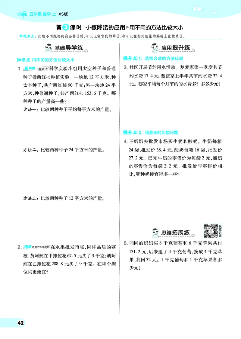 25秋典中点五年级数学上（XS版）_25秋《典中点》系列_1-6年级数学上册各版本《典中点》（抢先版）_25秋1-6年级数学上册西师版《典中点》（抢先版）