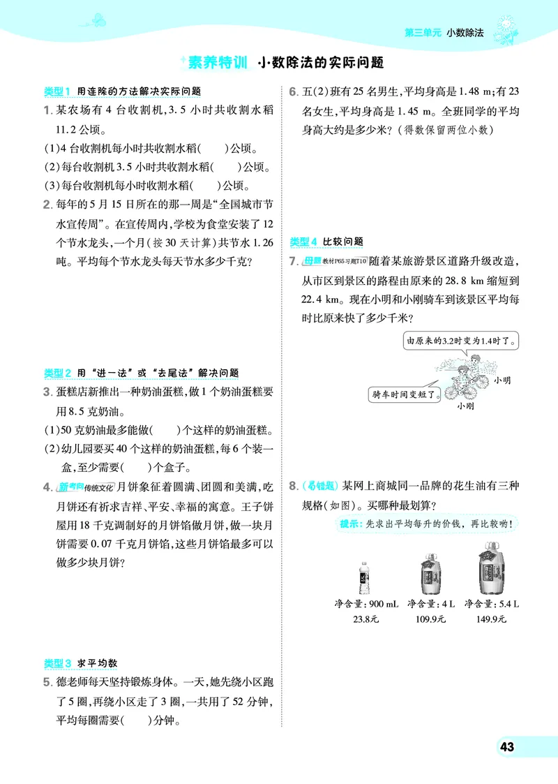 25秋典中点五年级数学上（XS版）_25秋《典中点》系列_1-6年级数学上册各版本《典中点》（抢先版）_25秋1-6年级数学上册西师版《典中点》（抢先版）