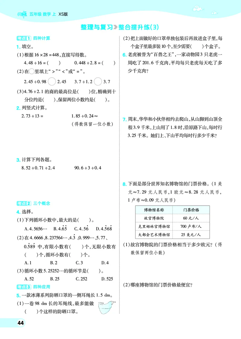 25秋典中点五年级数学上（XS版）_25秋《典中点》系列_1-6年级数学上册各版本《典中点》（抢先版）_25秋1-6年级数学上册西师版《典中点》（抢先版）