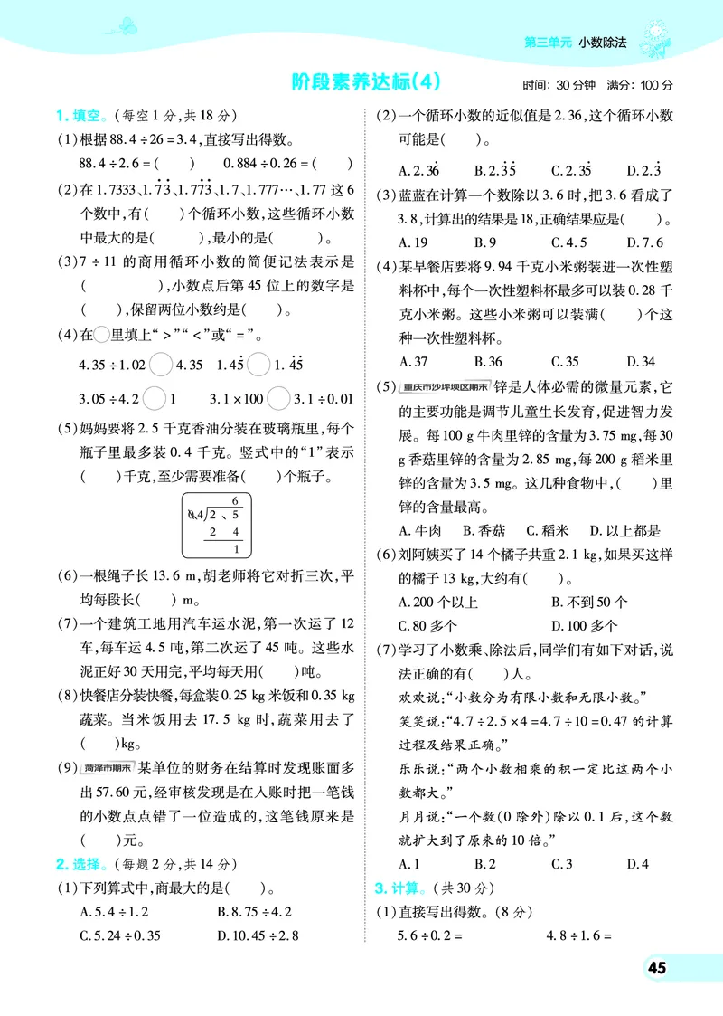 25秋典中点五年级数学上（XS版）_25秋《典中点》系列_1-6年级数学上册各版本《典中点》（抢先版）_25秋1-6年级数学上册西师版《典中点》（抢先版）