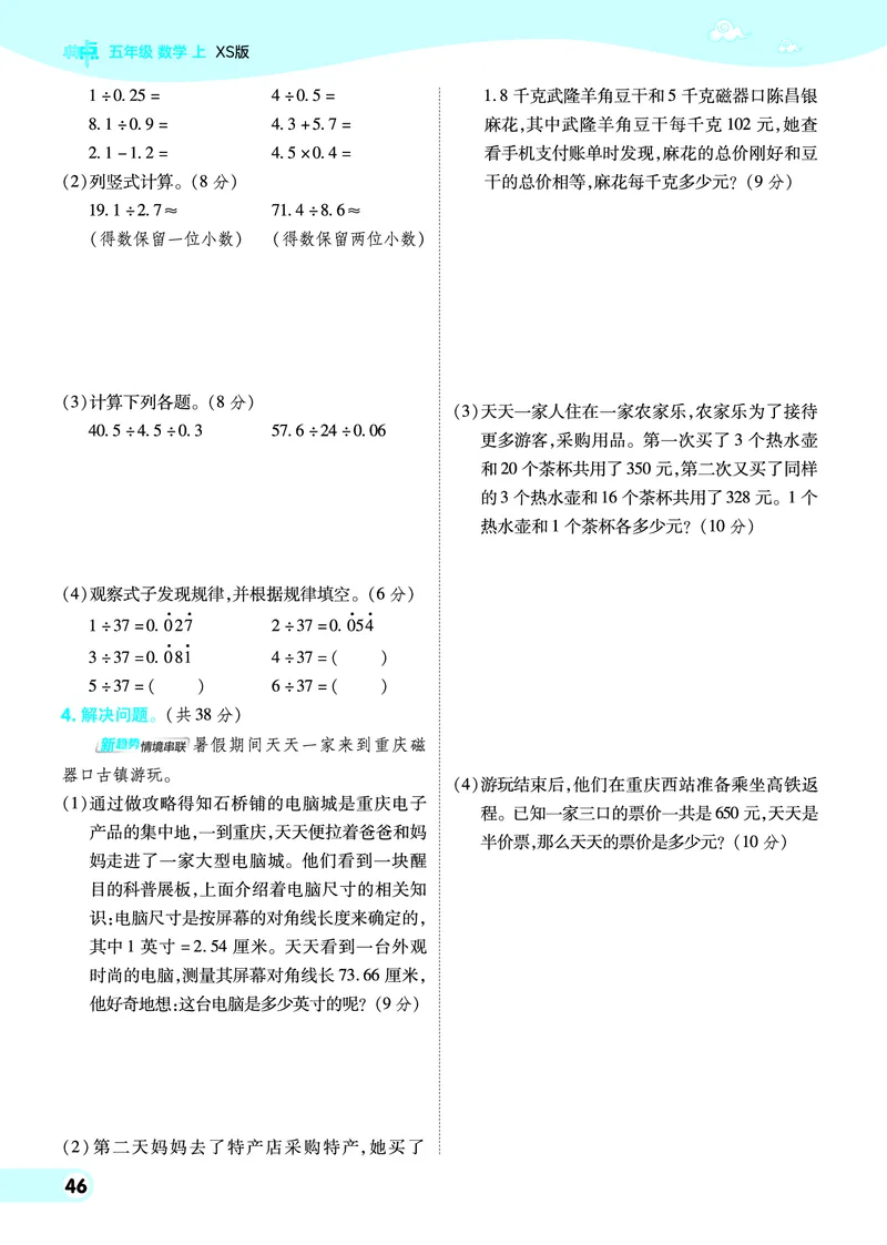 25秋典中点五年级数学上（XS版）_25秋《典中点》系列_1-6年级数学上册各版本《典中点》（抢先版）_25秋1-6年级数学上册西师版《典中点》（抢先版）