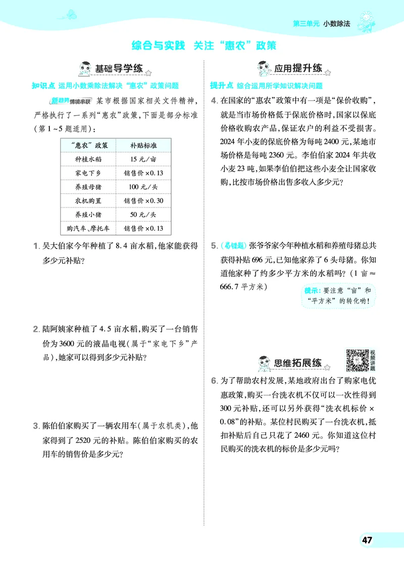 25秋典中点五年级数学上（XS版）_25秋《典中点》系列_1-6年级数学上册各版本《典中点》（抢先版）_25秋1-6年级数学上册西师版《典中点》（抢先版）