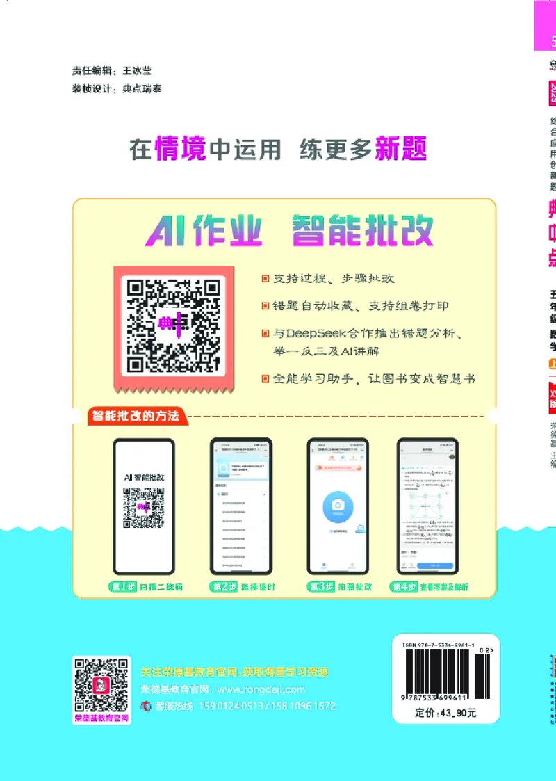 25秋典中点五年级数学上（XS版）_25秋《典中点》系列_1-6年级数学上册各版本《典中点》（抢先版）_25秋1-6年级数学上册西师版《典中点》（抢先版）