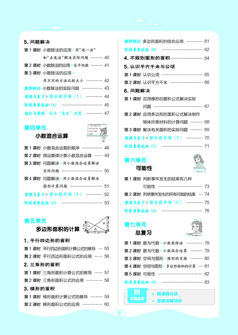 25秋典中点五年级数学上（XS版）_25秋《典中点》系列_1-6年级数学上册各版本《典中点》（抢先版）_25秋1-6年级数学上册西师版《典中点》（抢先版）