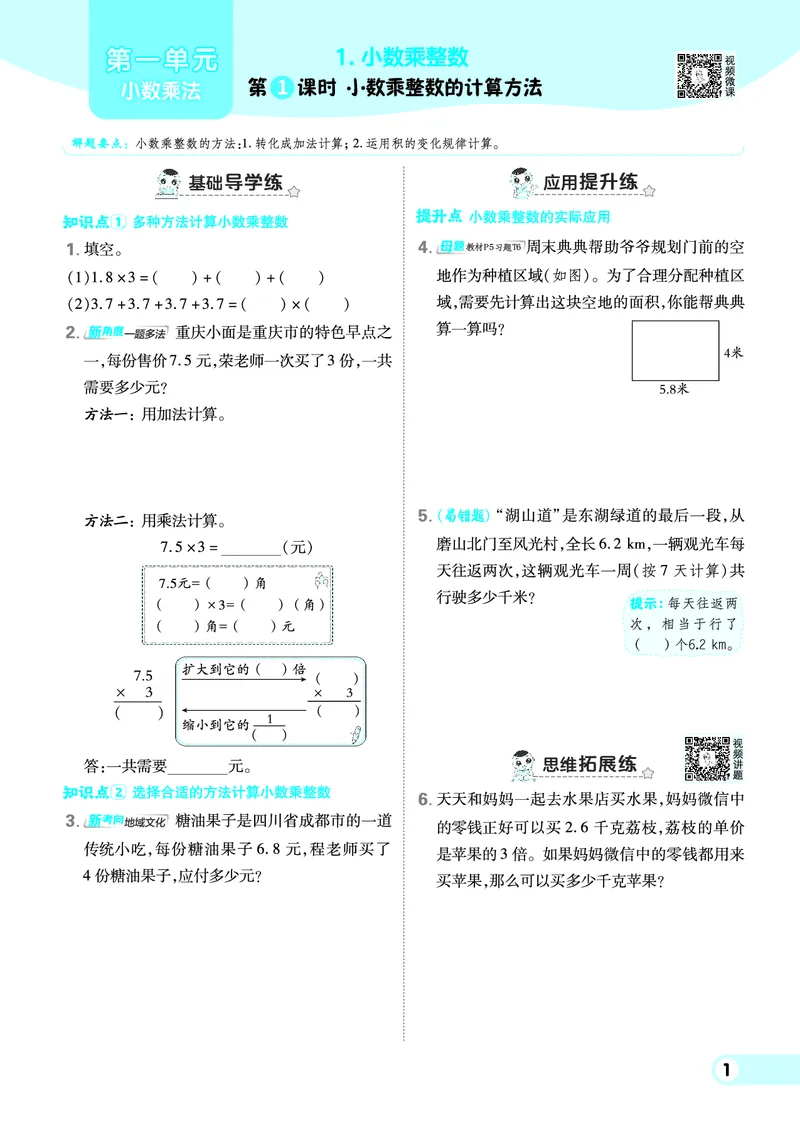 25秋典中点五年级数学上（XS版）_25秋《典中点》系列_1-6年级数学上册各版本《典中点》（抢先版）_25秋1-6年级数学上册西师版《典中点》（抢先版）