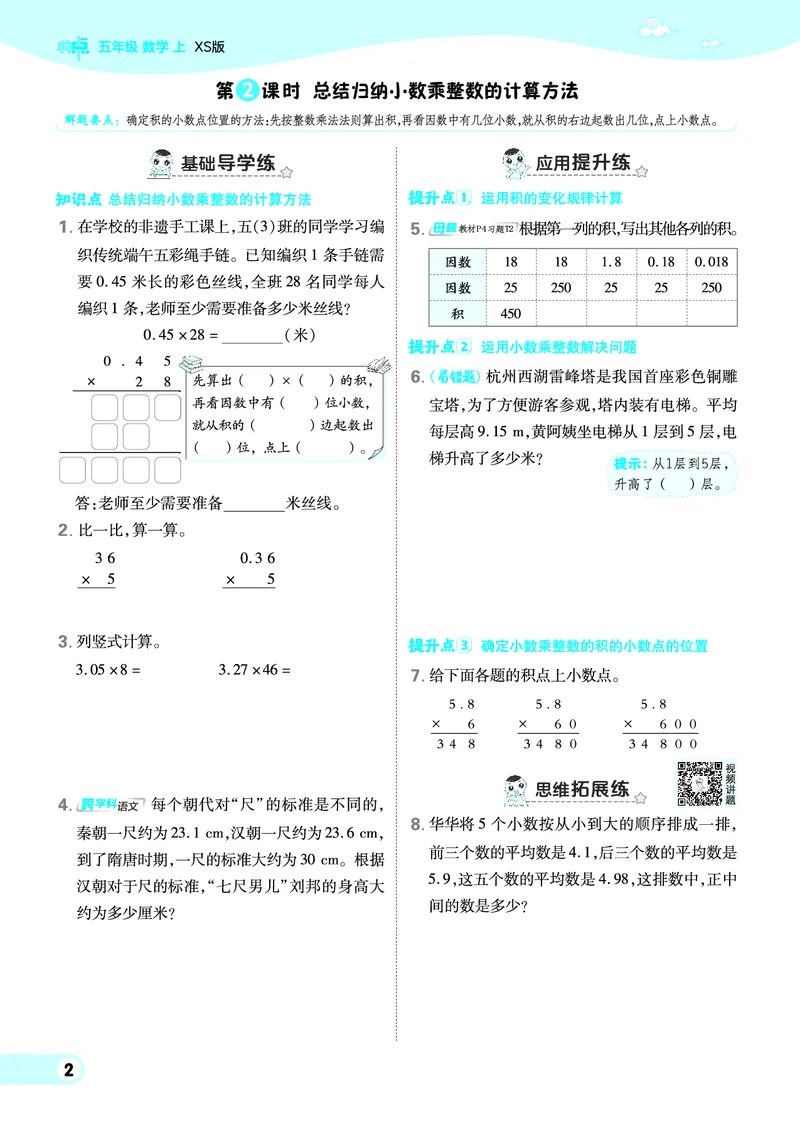 25秋典中点五年级数学上（XS版）_25秋《典中点》系列_1-6年级数学上册各版本《典中点》（抢先版）_25秋1-6年级数学上册西师版《典中点》（抢先版）