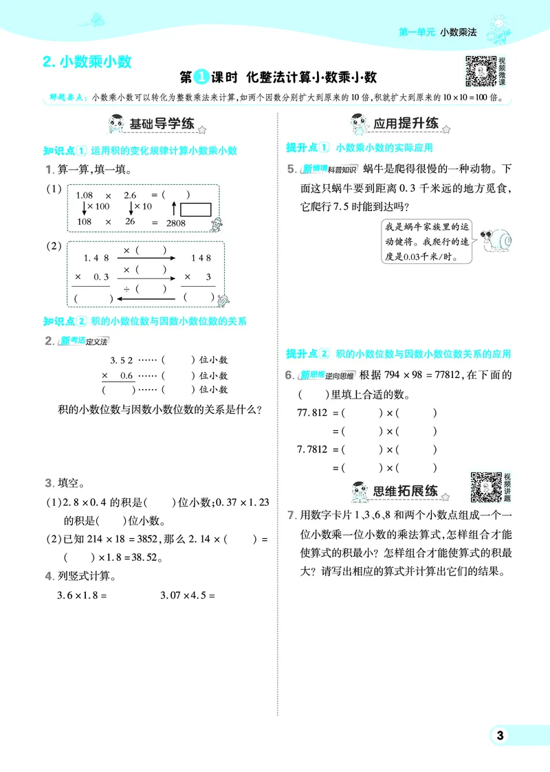 25秋典中点五年级数学上（XS版）_25秋《典中点》系列_1-6年级数学上册各版本《典中点》（抢先版）_25秋1-6年级数学上册西师版《典中点》（抢先版）