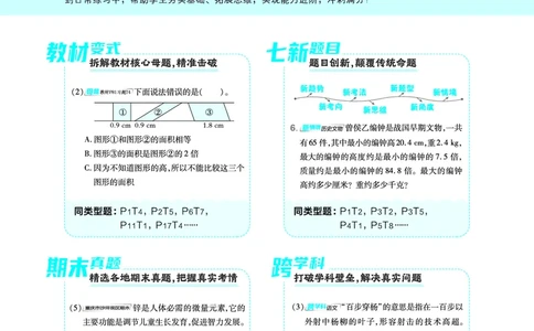 25秋典中点五年级数学上（XS版）_25秋《典中点》系列_1-6年级数学上册各版本《典中点》（抢先版）_25秋1-6年级数学上册西师版《典中点》（抢先版）