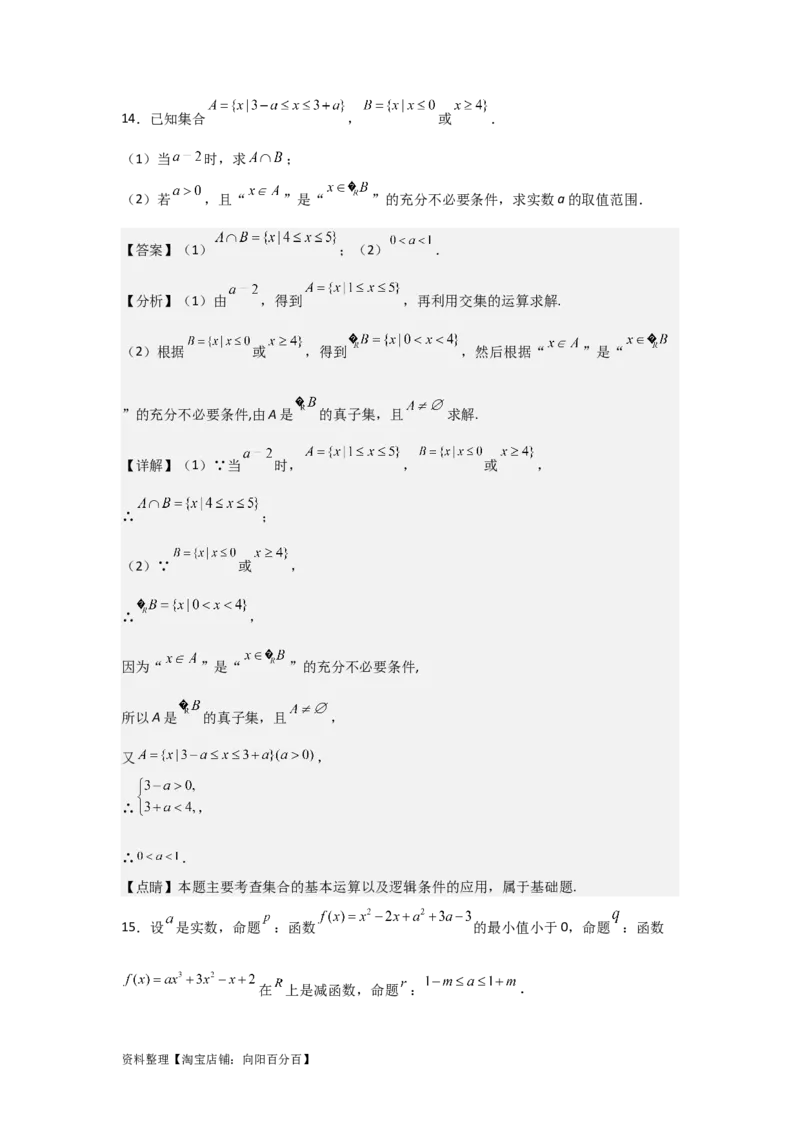 专题1.2常用逻辑用语（解析版）_02高考数学_新高考复习资料_2024年新高考资料_一轮复习资料_2024年高考数学一轮复习《考点&bull;题型&bull;技巧》精讲与精练高分突破系列（新高考专用）
