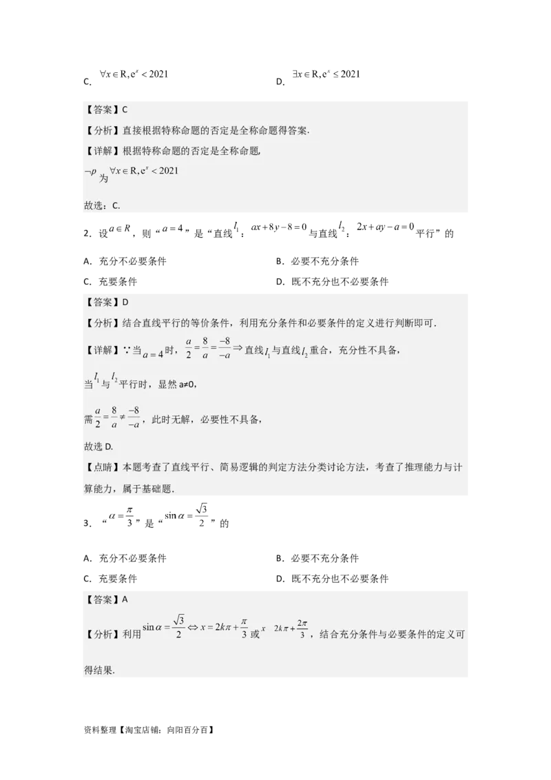 专题1.2常用逻辑用语（解析版）_02高考数学_新高考复习资料_2024年新高考资料_一轮复习资料_2024年高考数学一轮复习《考点&bull;题型&bull;技巧》精讲与精练高分突破系列（新高考专用）