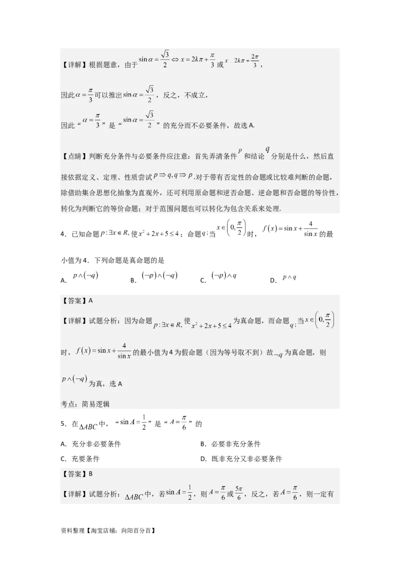 专题1.2常用逻辑用语（解析版）_02高考数学_新高考复习资料_2024年新高考资料_一轮复习资料_2024年高考数学一轮复习《考点&bull;题型&bull;技巧》精讲与精练高分突破系列（新高考专用）