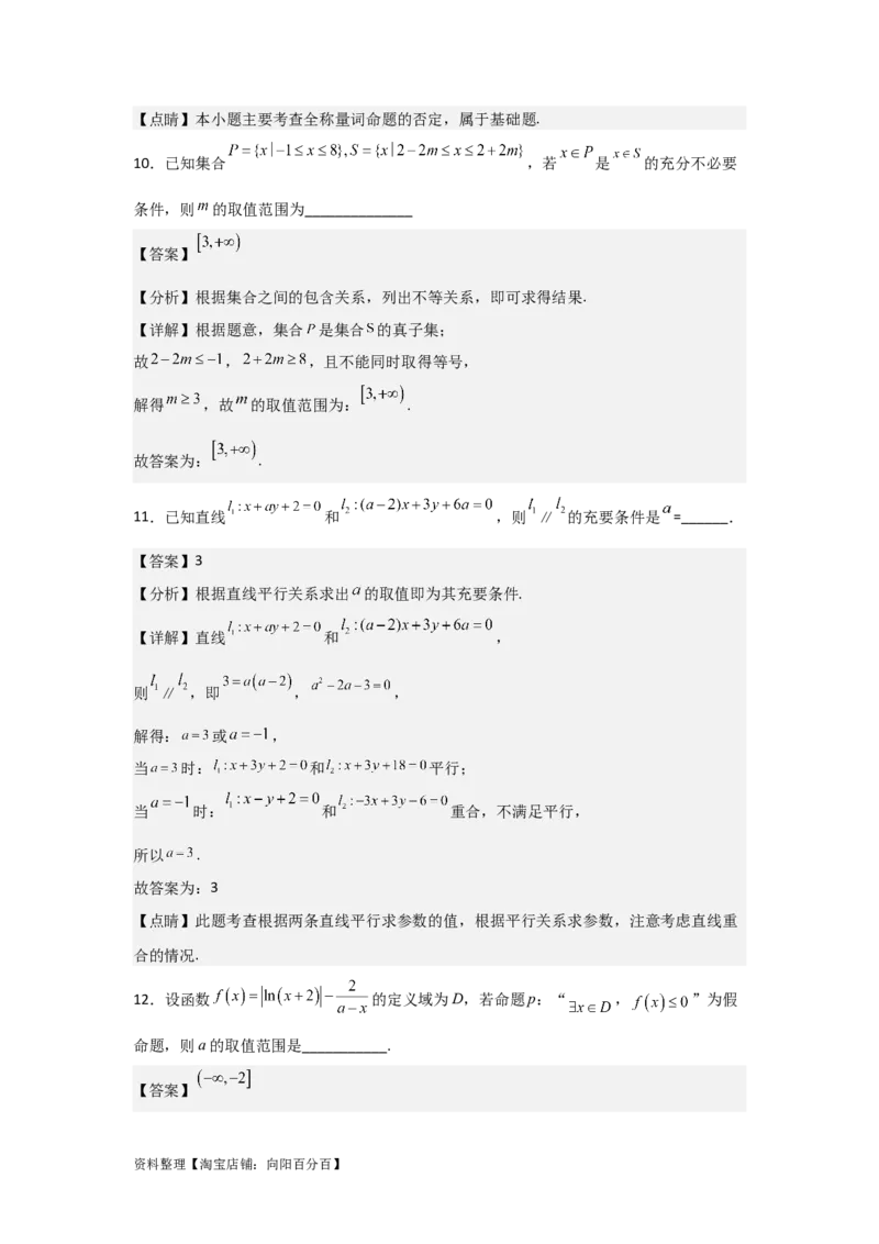 专题1.2常用逻辑用语（解析版）_02高考数学_新高考复习资料_2024年新高考资料_一轮复习资料_2024年高考数学一轮复习《考点&bull;题型&bull;技巧》精讲与精练高分突破系列（新高考专用）
