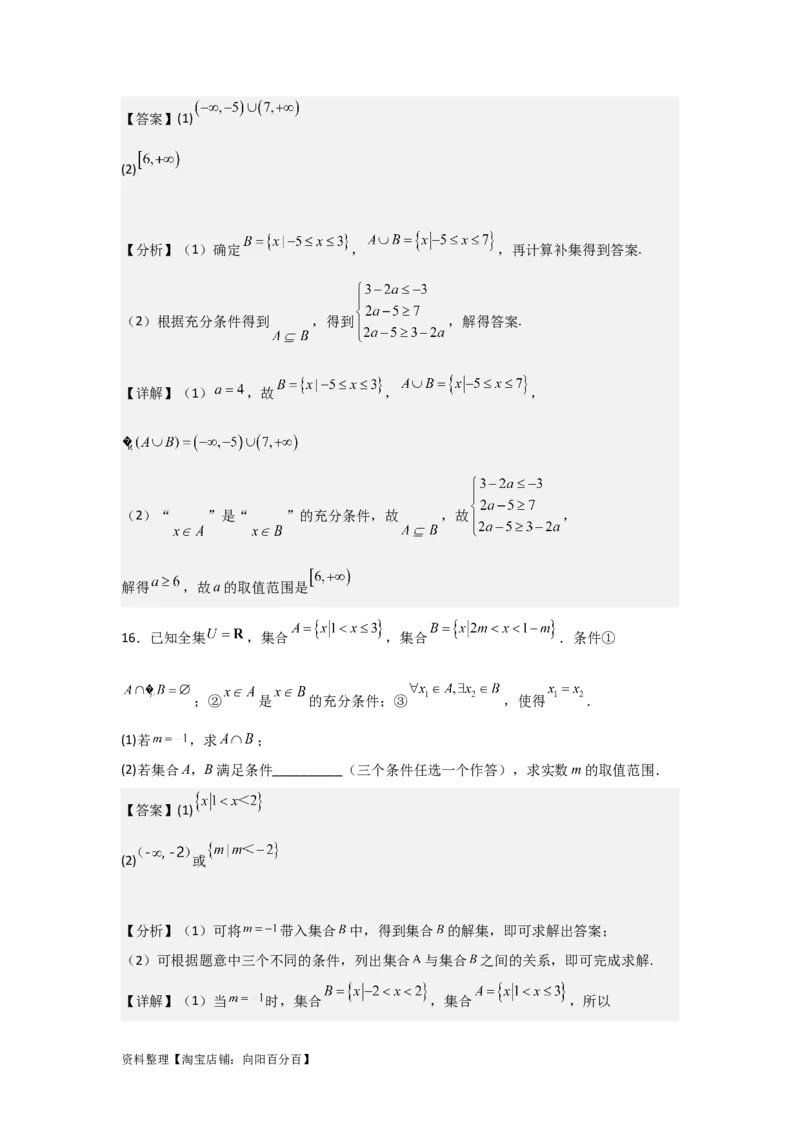 专题1.2常用逻辑用语（解析版）_02高考数学_新高考复习资料_2024年新高考资料_一轮复习资料_2024年高考数学一轮复习《考点&bull;题型&bull;技巧》精讲与精练高分突破系列（新高考专用）