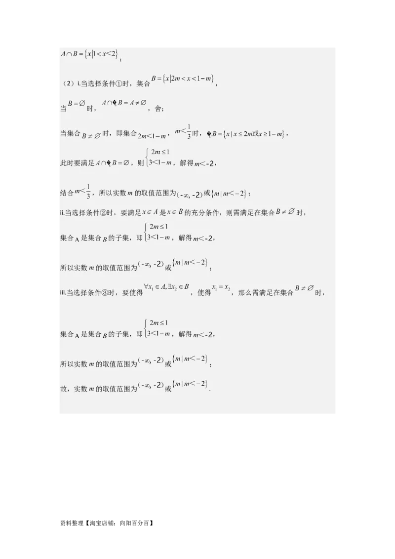 专题1.2常用逻辑用语（解析版）_02高考数学_新高考复习资料_2024年新高考资料_一轮复习资料_2024年高考数学一轮复习《考点&bull;题型&bull;技巧》精讲与精练高分突破系列（新高考专用）
