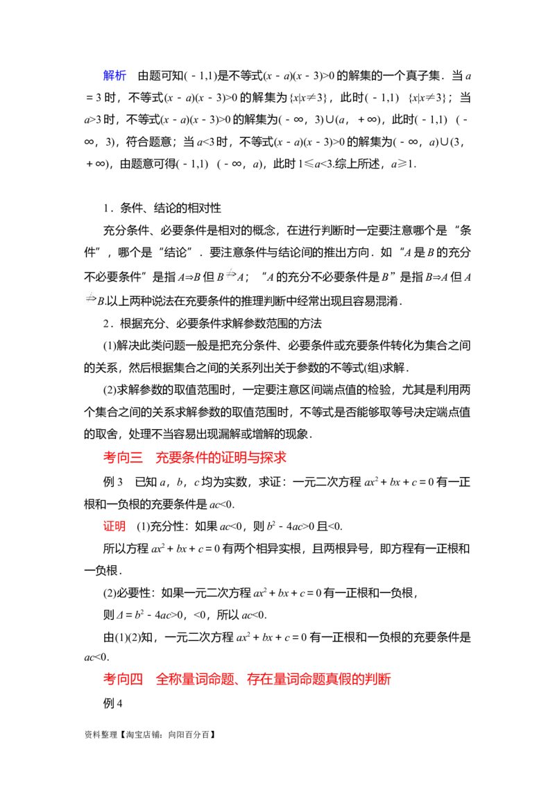 专题1.2常用逻辑用语（解析版）_02高考数学_新高考复习资料_2024年新高考资料_一轮复习资料_2024年高考数学一轮复习《考点&bull;题型&bull;技巧》精讲与精练高分突破系列（新高考专用）