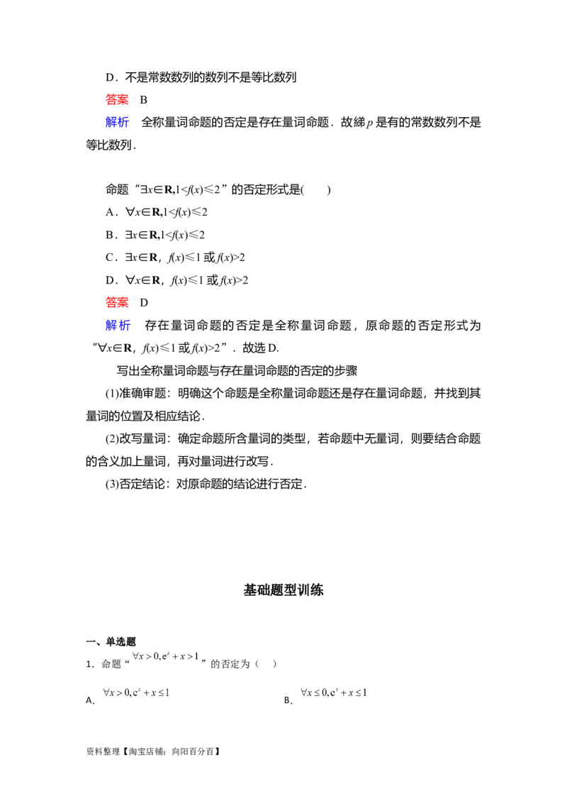 专题1.2常用逻辑用语（解析版）_02高考数学_新高考复习资料_2024年新高考资料_一轮复习资料_2024年高考数学一轮复习《考点&bull;题型&bull;技巧》精讲与精练高分突破系列（新高考专用）