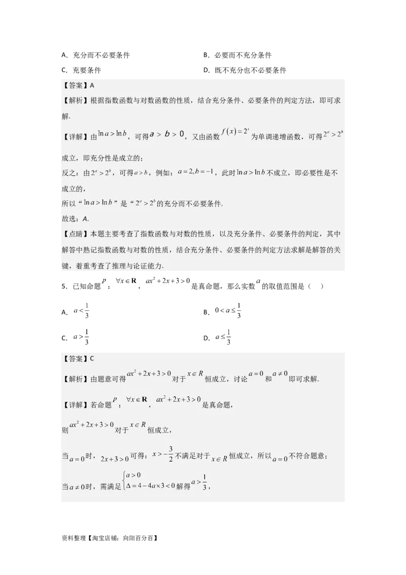 专题1.2常用逻辑用语（解析版）_02高考数学_新高考复习资料_2024年新高考资料_一轮复习资料_2024年高考数学一轮复习《考点&bull;题型&bull;技巧》精讲与精练高分突破系列（新高考专用）