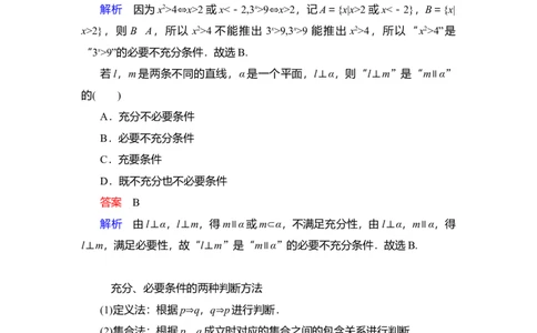 专题1.2常用逻辑用语（解析版）_02高考数学_新高考复习资料_2024年新高考资料_一轮复习资料_2024年高考数学一轮复习《考点&bull;题型&bull;技巧》精讲与精练高分突破系列（新高考专用）