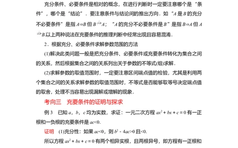 专题1.2常用逻辑用语（解析版）_02高考数学_新高考复习资料_2024年新高考资料_一轮复习资料_2024年高考数学一轮复习《考点&bull;题型&bull;技巧》精讲与精练高分突破系列（新高考专用）
