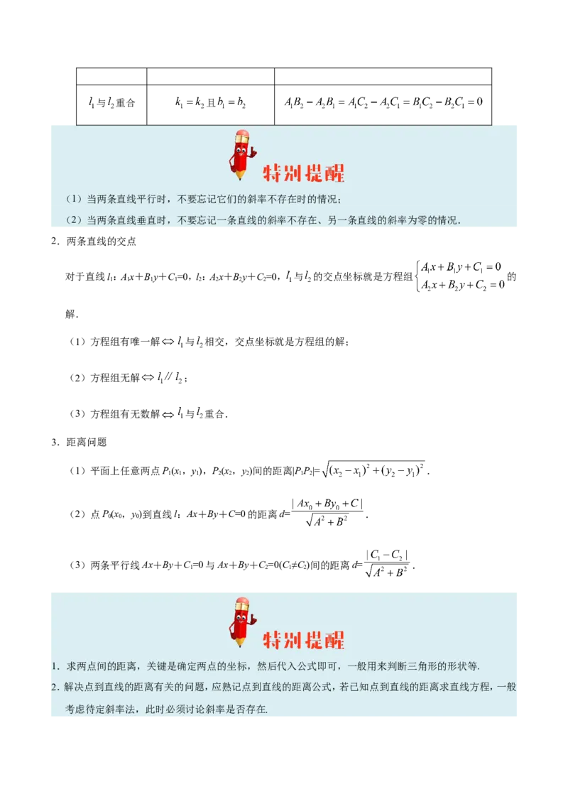 专题09直线与圆的方程-备战2019年高考数学（文）之纠错笔记系列（原卷版）_02高考数学_新高考复习资料_2022年新高考资料_2022年一轮复习各版本_1.新高考2022年高考数学一轮复习_原卷版