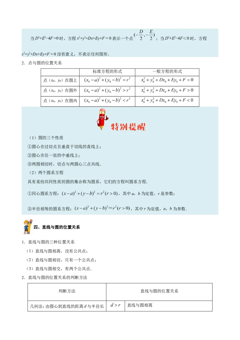 专题09直线与圆的方程-备战2019年高考数学（文）之纠错笔记系列（原卷版）_02高考数学_新高考复习资料_2022年新高考资料_2022年一轮复习各版本_1.新高考2022年高考数学一轮复习_原卷版