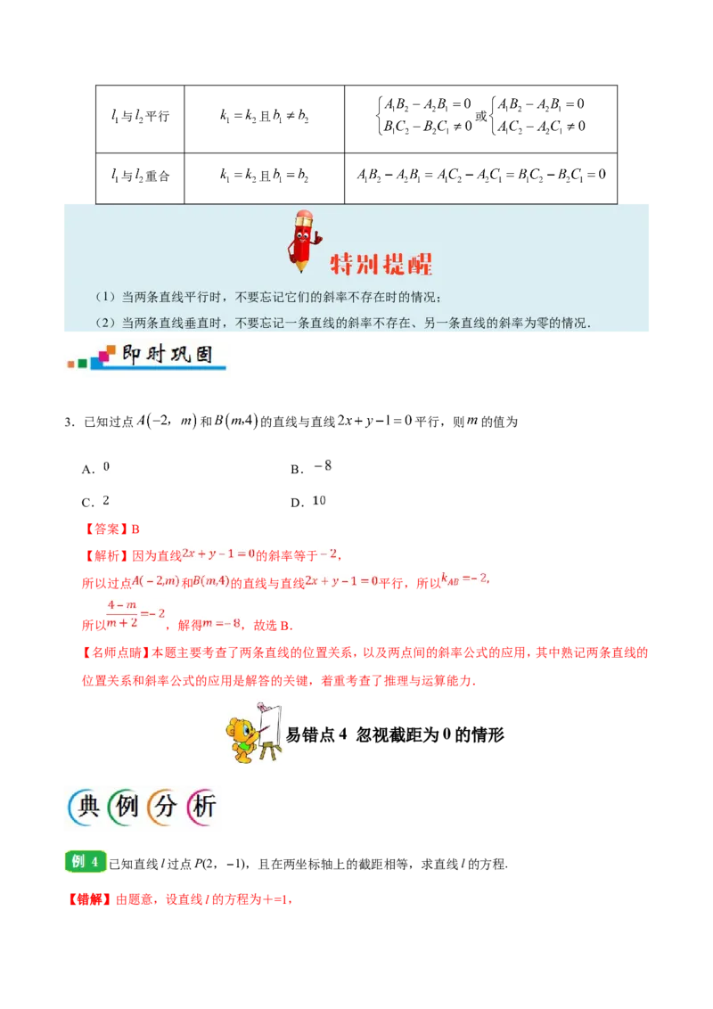 专题09直线与圆的方程-备战2019年高考数学（文）之纠错笔记系列（原卷版）_02高考数学_新高考复习资料_2022年新高考资料_2022年一轮复习各版本_1.新高考2022年高考数学一轮复习_原卷版