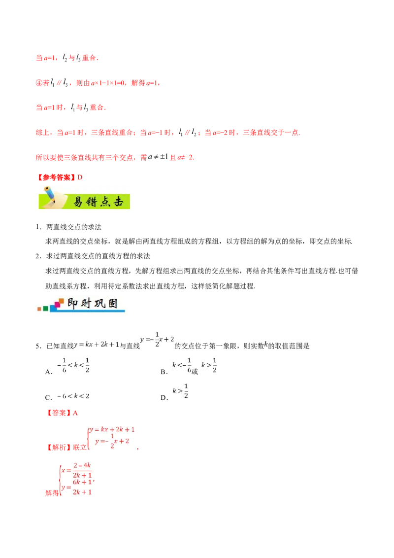 专题09直线与圆的方程-备战2019年高考数学（文）之纠错笔记系列（原卷版）_02高考数学_新高考复习资料_2022年新高考资料_2022年一轮复习各版本_1.新高考2022年高考数学一轮复习_原卷版