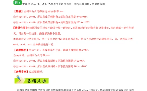 专题09直线与圆的方程-备战2019年高考数学（文）之纠错笔记系列（原卷版）_02高考数学_新高考复习资料_2022年新高考资料_2022年一轮复习各版本_1.新高考2022年高考数学一轮复习_原卷版