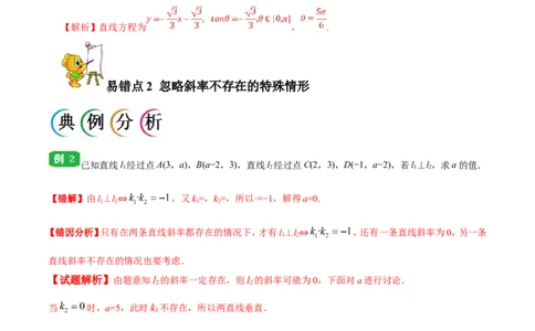 专题09直线与圆的方程-备战2019年高考数学（文）之纠错笔记系列（原卷版）_02高考数学_新高考复习资料_2022年新高考资料_2022年一轮复习各版本_1.新高考2022年高考数学一轮复习_原卷版