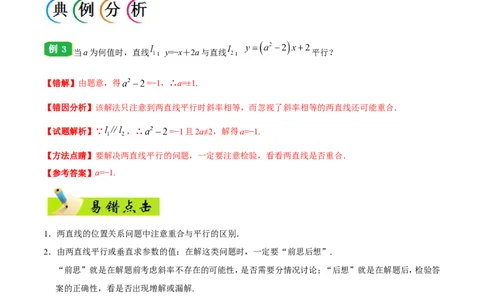 专题09直线与圆的方程-备战2019年高考数学（文）之纠错笔记系列（原卷版）_02高考数学_新高考复习资料_2022年新高考资料_2022年一轮复习各版本_1.新高考2022年高考数学一轮复习_原卷版