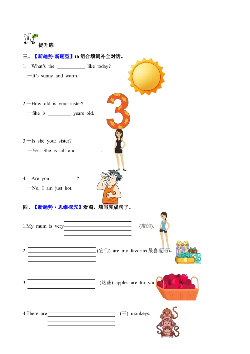 Unit5第3课时PartALet&rsquo;sspell(分层作业)_4上-新英语人教PEP版（2025持续更新）_01.英语4上-教案+PPT课件+学习任务单+练习第1套齐全_4分层作业