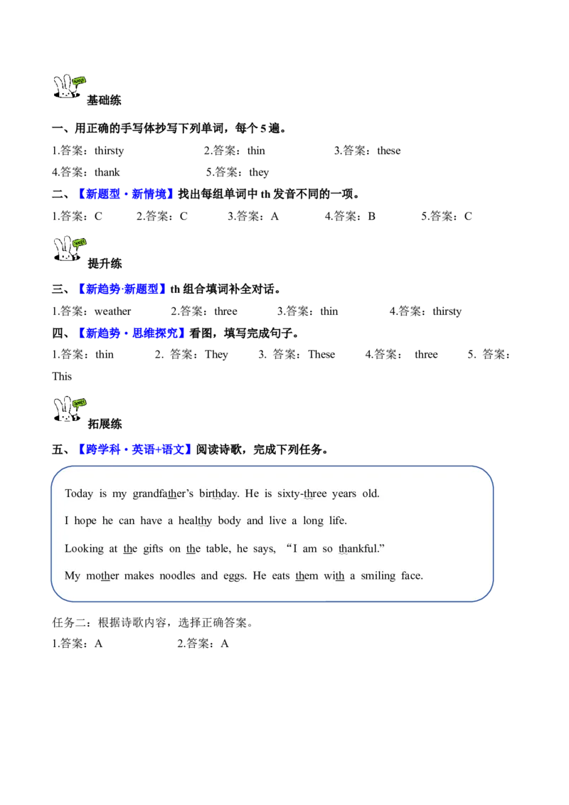 Unit5第3课时PartALet&rsquo;sspell(分层作业)_4上-新英语人教PEP版（2025持续更新）_01.英语4上-教案+PPT课件+学习任务单+练习第1套齐全_4分层作业