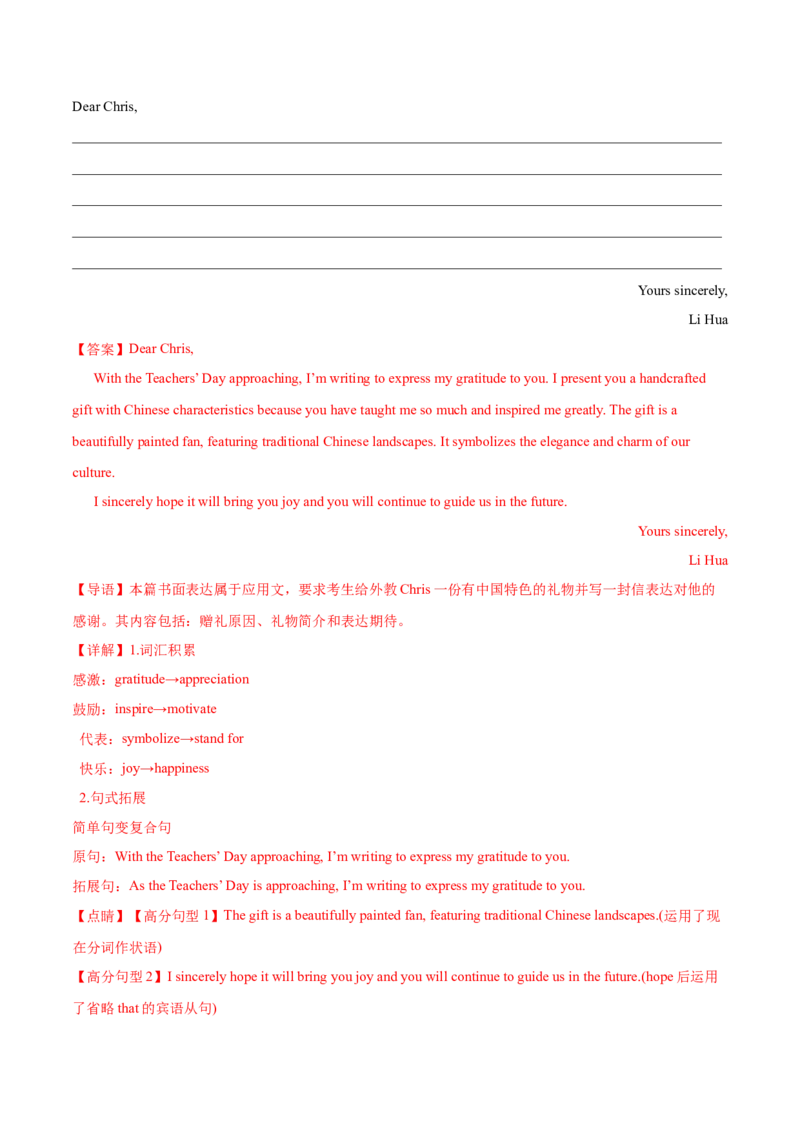 专题08求助信、感谢信（解析版）_03高考英语_2025年新高考资料_二轮复习_高分&middot;技能2025年高考英语写作常考题型全面突破334908819