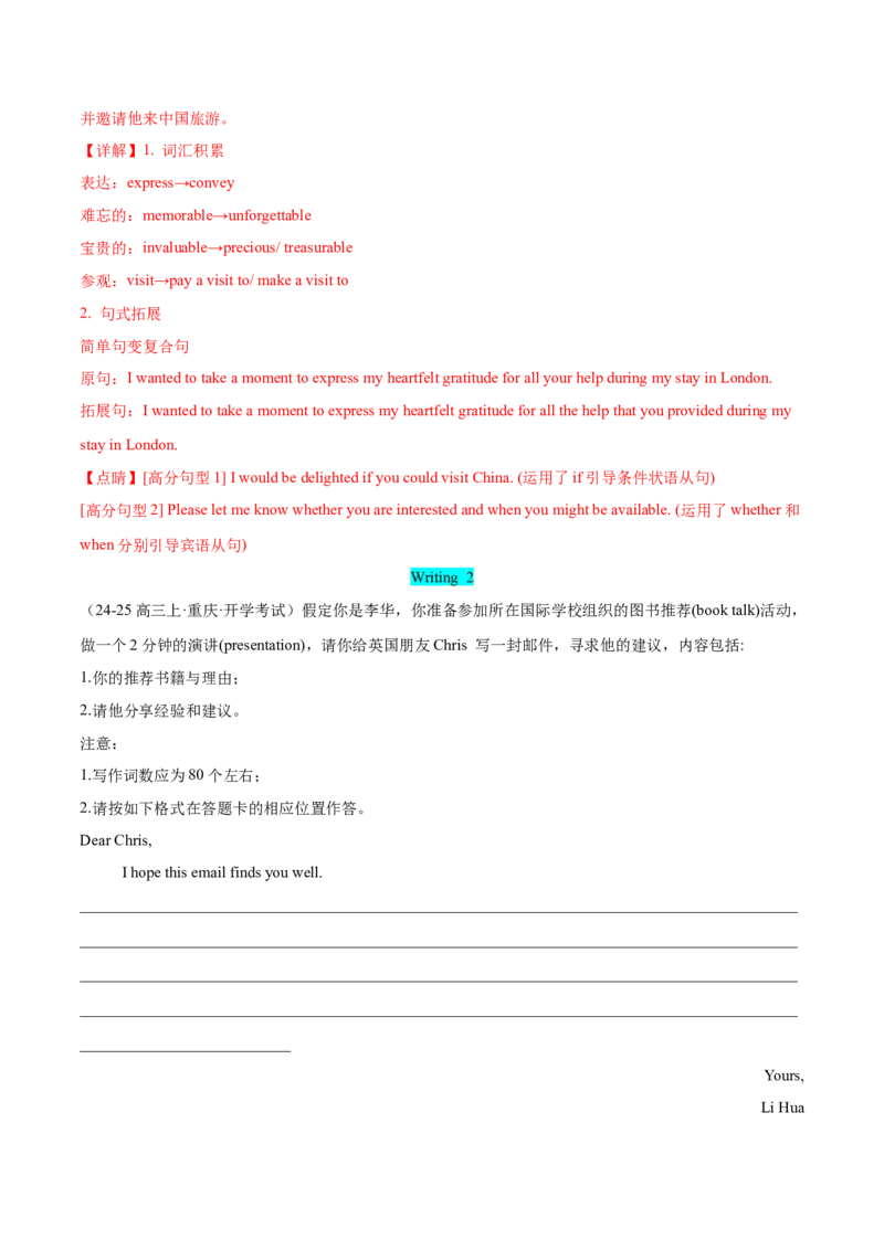 专题08求助信、感谢信（解析版）_03高考英语_2025年新高考资料_二轮复习_高分&middot;技能2025年高考英语写作常考题型全面突破334908819