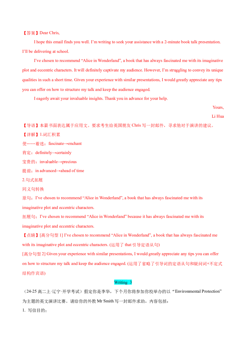 专题08求助信、感谢信（解析版）_03高考英语_2025年新高考资料_二轮复习_高分&middot;技能2025年高考英语写作常考题型全面突破334908819