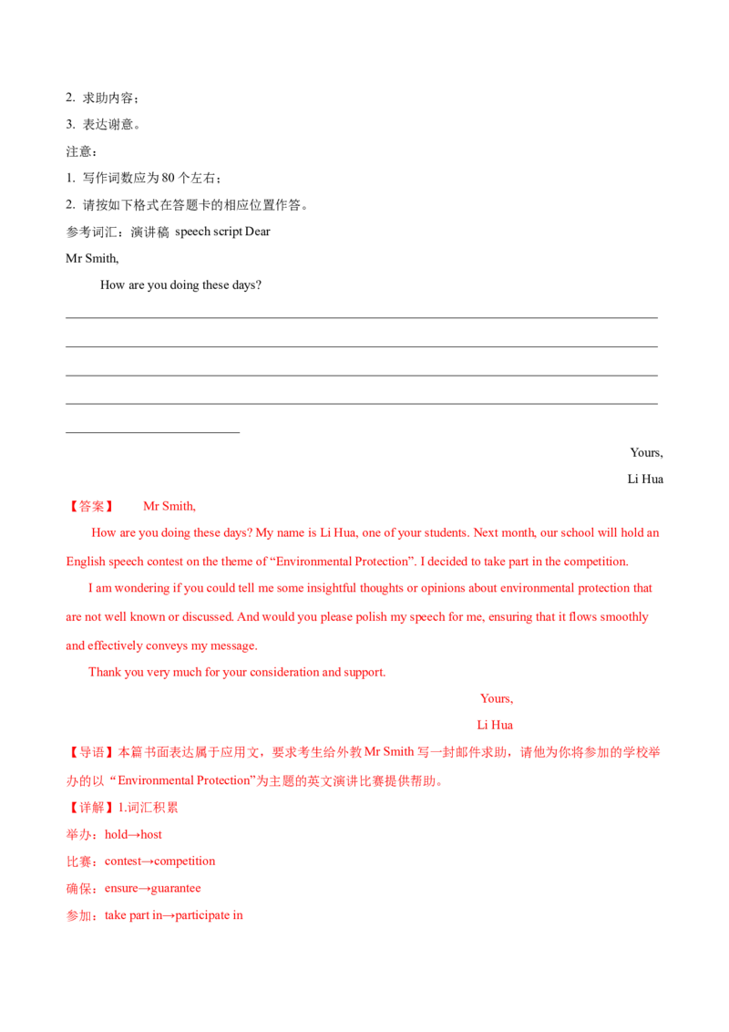 专题08求助信、感谢信（解析版）_03高考英语_2025年新高考资料_二轮复习_高分&middot;技能2025年高考英语写作常考题型全面突破334908819